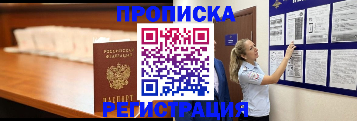 временная регистрация для школы в Черкесске