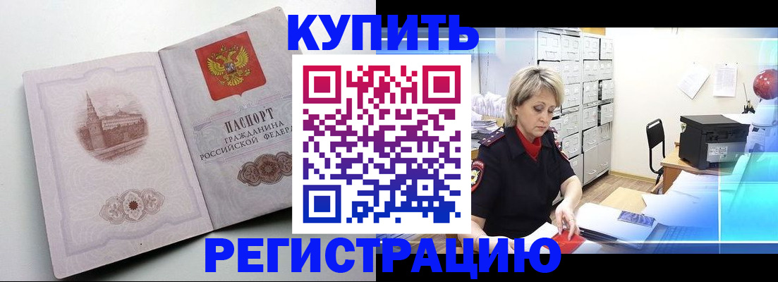 временная регистрация законно в Черкесске