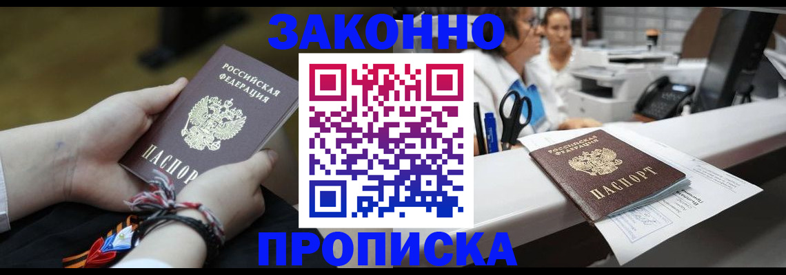 прописка паспорт в Черкесске