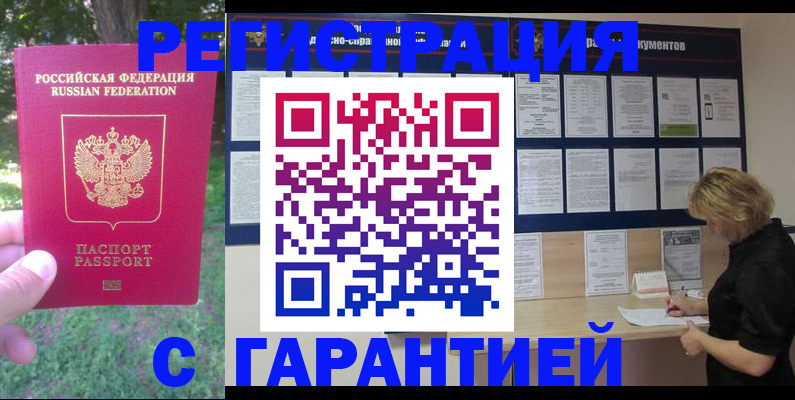 прописка в Черкесске