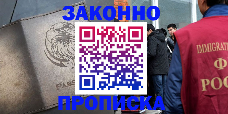 временная регистрация в квартире в Черкесске